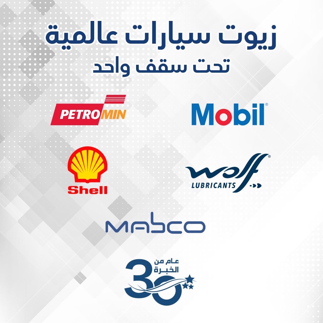 مــابــــكــــو MABCO | Riyadh