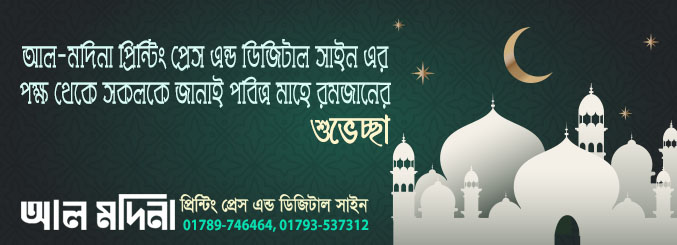 Al-Modina Digital SIGN