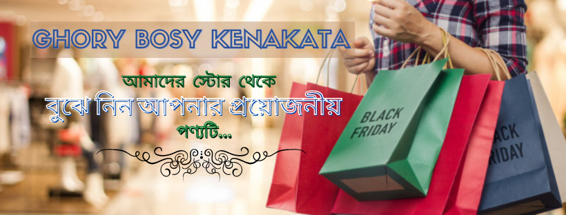 Ghory Bosy Kenakata | Khulna