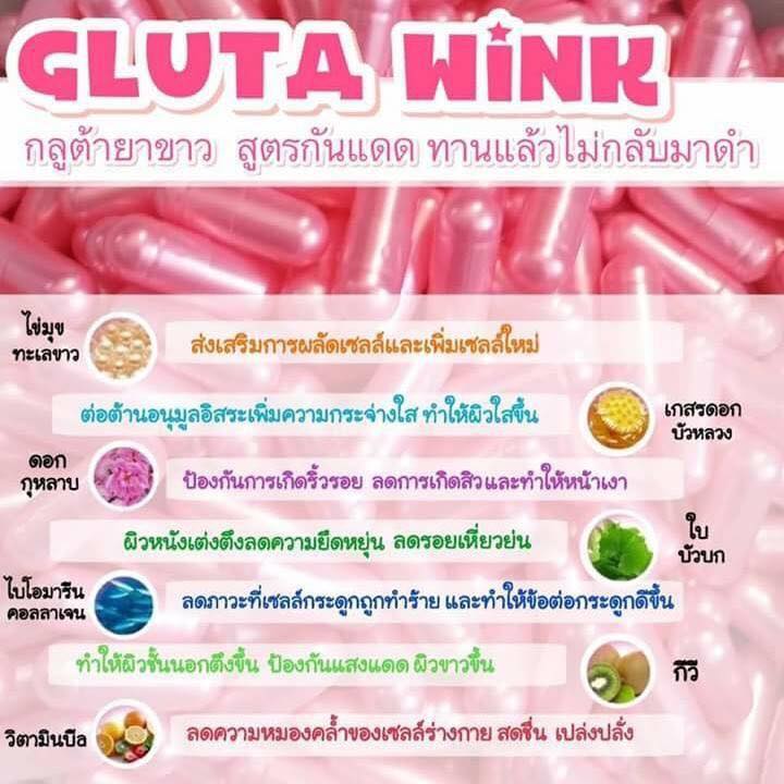 กลูต้าวิ้งค์... - Beautiful walker : ขุมทรัพย์เพื่อสุขภาพ