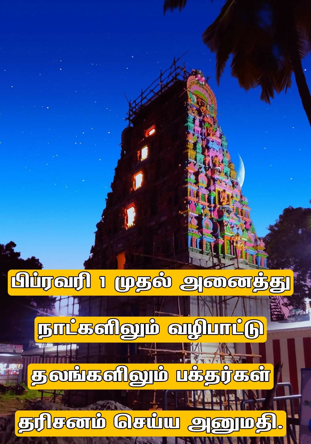 Padavedu Sri Renugambal Temple | Polur