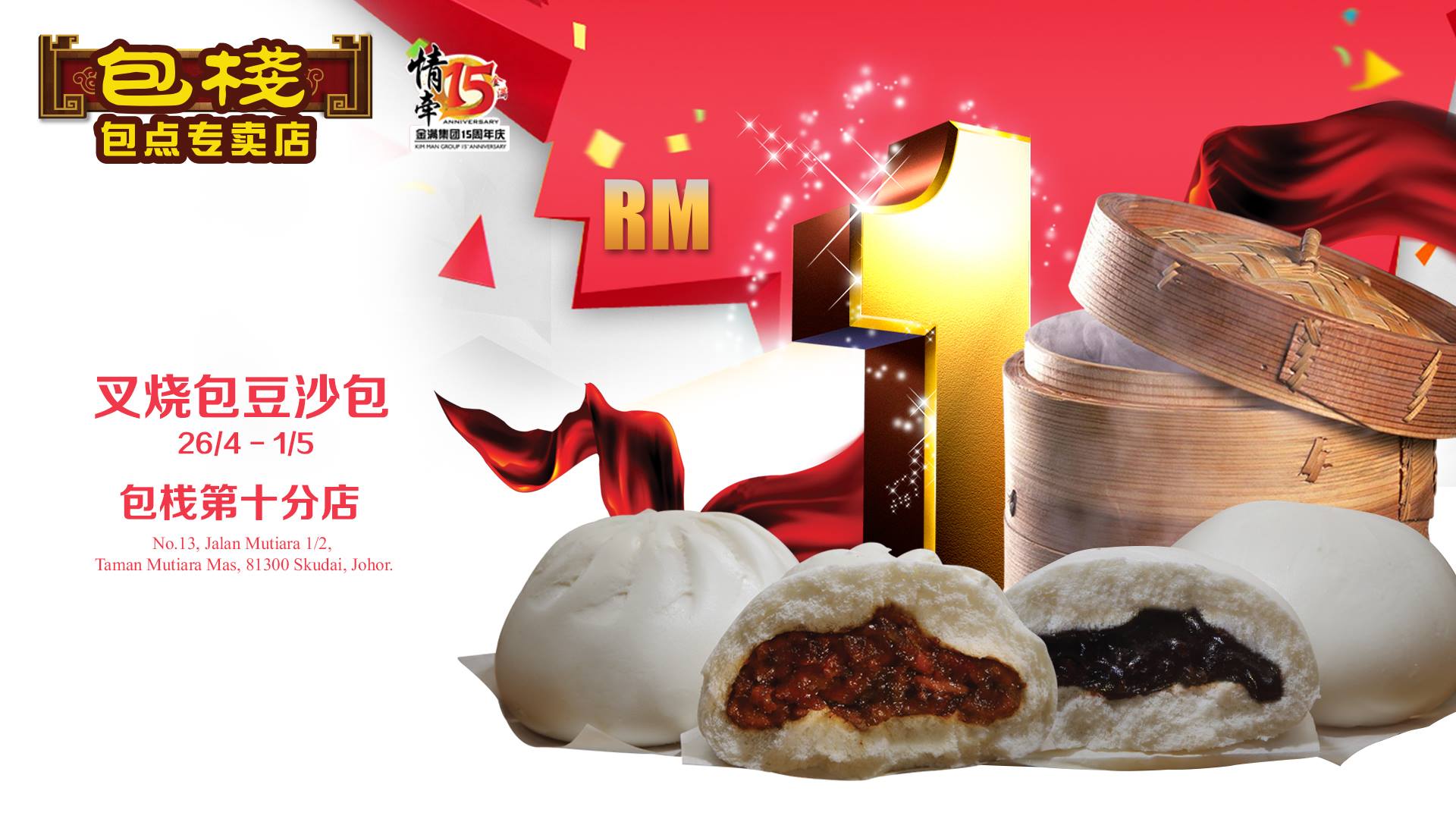 B.O.D 包栈 包点专卖店 - 小篇： 包栈第十分店将于4月26日正式开业！ 为了再次回馈我们亲爱的顾客以及粉丝们 我们的Rm 1 疯狂优惠 ...