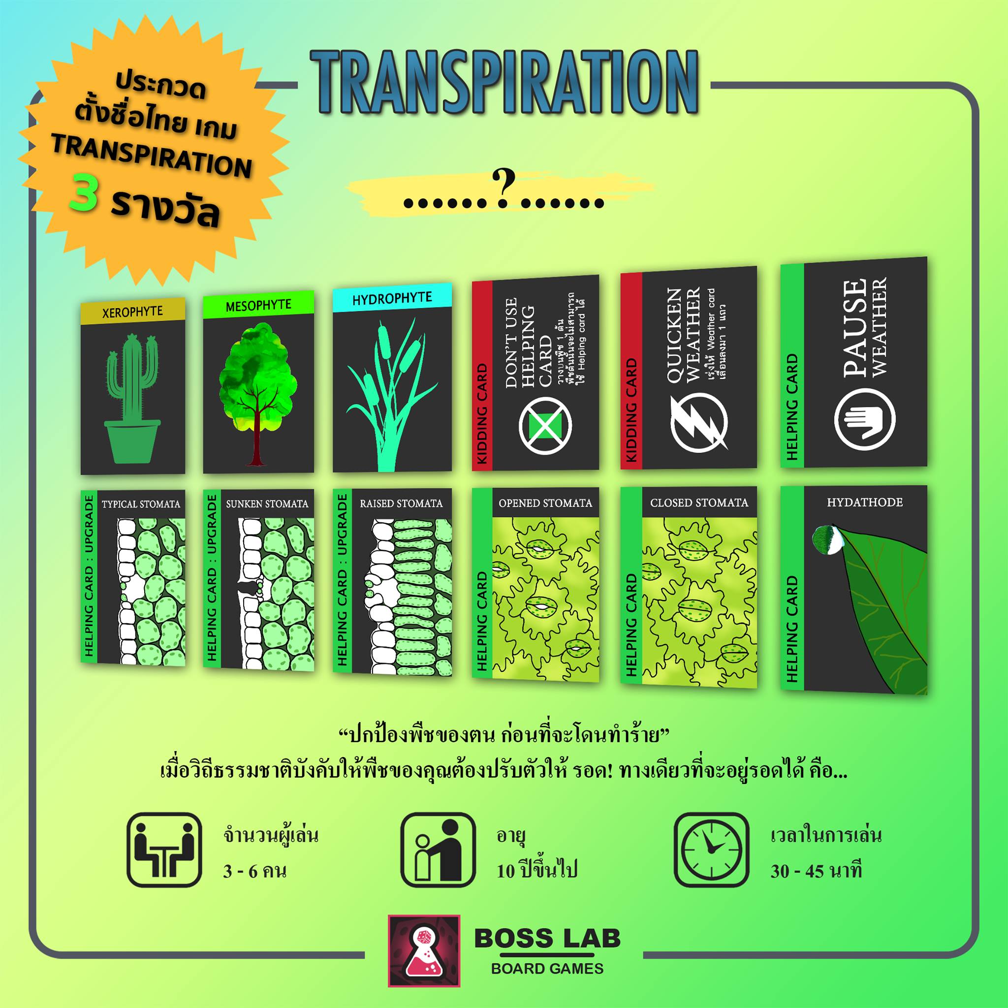 กิจกรรมมาแล... - Boss Lab Board Game - วิทยากรบอร์ดเกมการศึกษา | Facebook