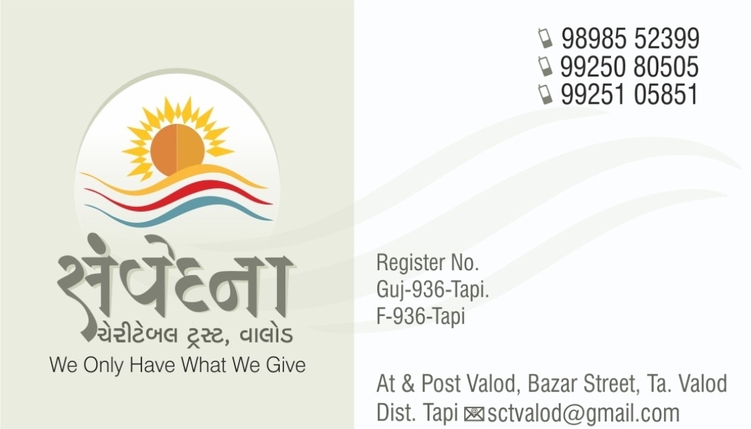 સંવેદના ચેરીટેબલ ટ્રસ્ટ વાલોડ. | Valod