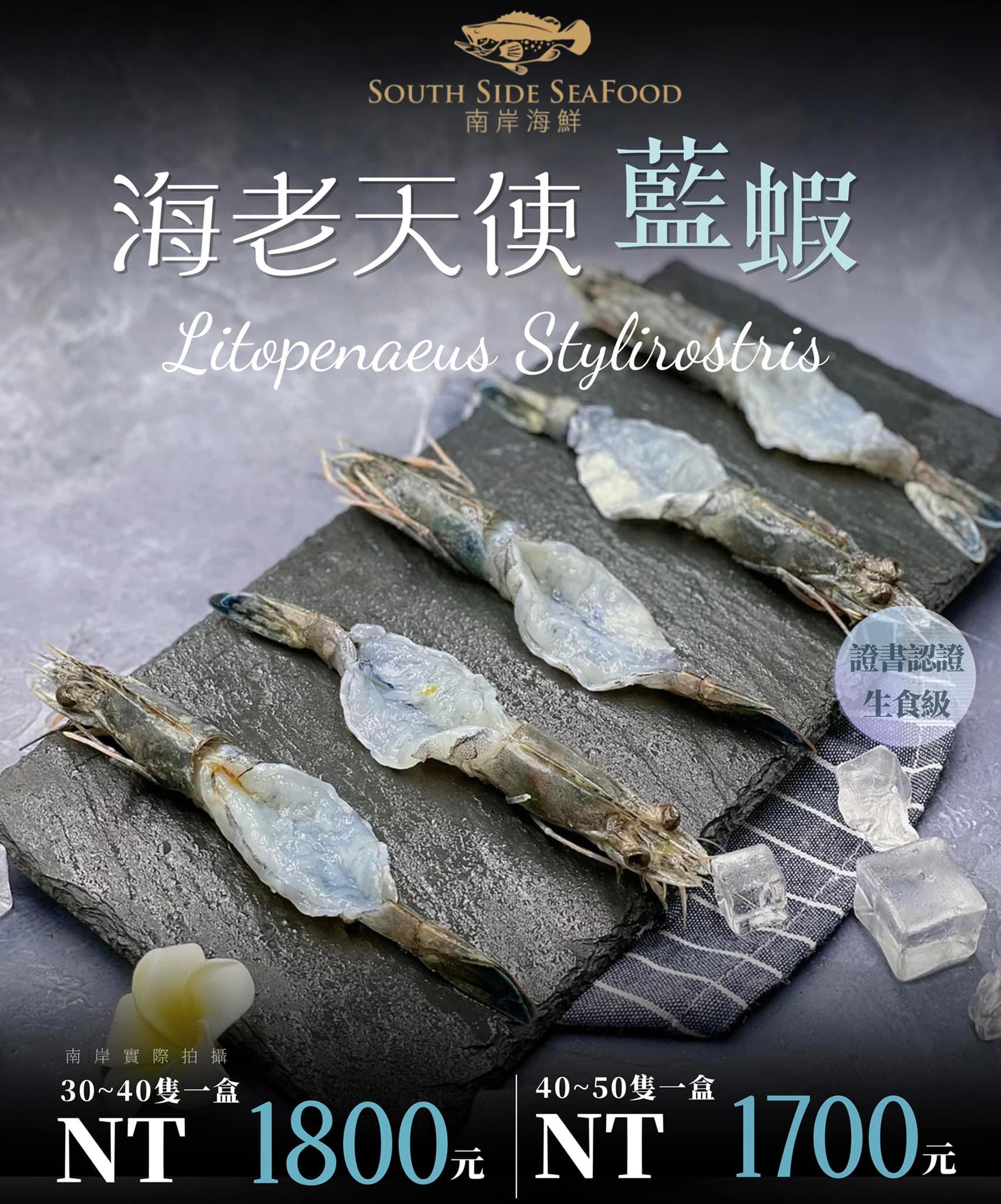 南岸海鮮Southside - 南岸🌊頂級海老天使藍蝦 🏆重磅登場🔥生食級🔥 【頂級日料🇯🇵刺身蝦的食材】 由於藍蝦的肉質緊緻鮮嫩，口感鮮甜 ...