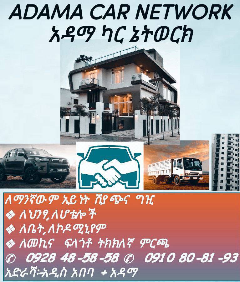 Adama Car Network አዳማ የመኪና ሽያጭ እና ግዢ | Addis Ababa