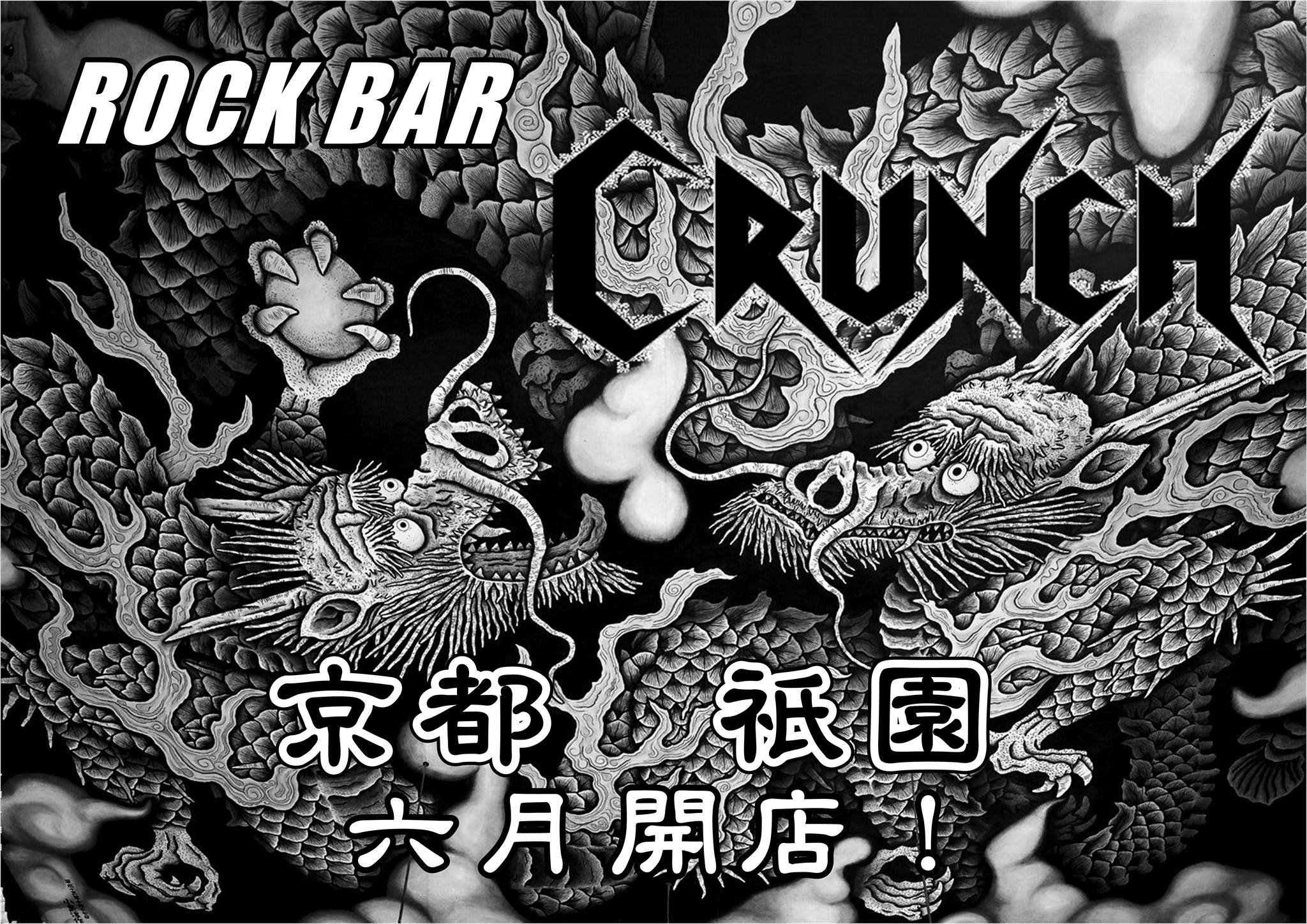 rock bar crunch