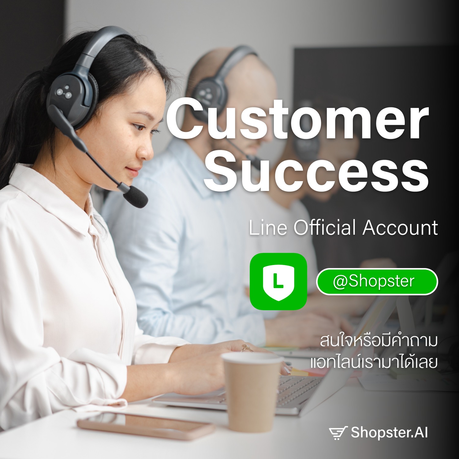 Shopster - มีคำถามหรือข้อสงสัยทักมาเราได้ที่ Line Official...