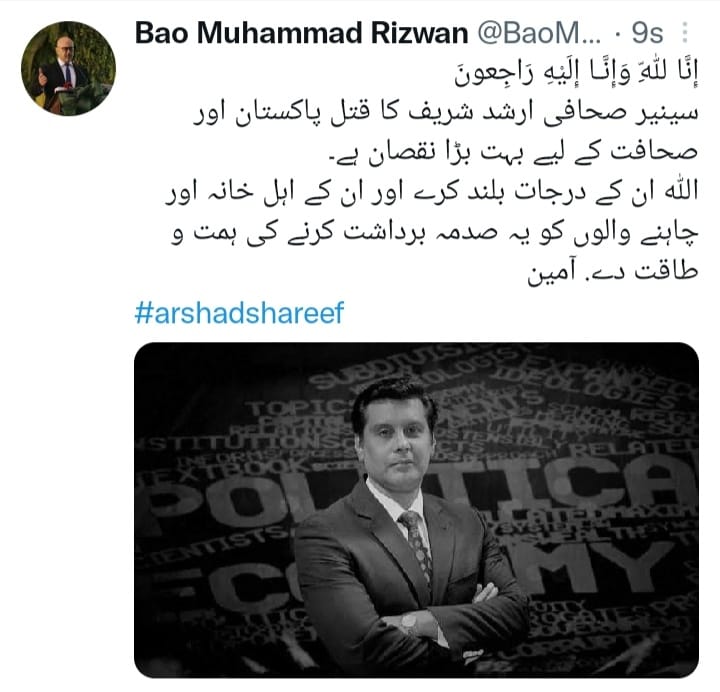 Bao Muhammad Rizwan
