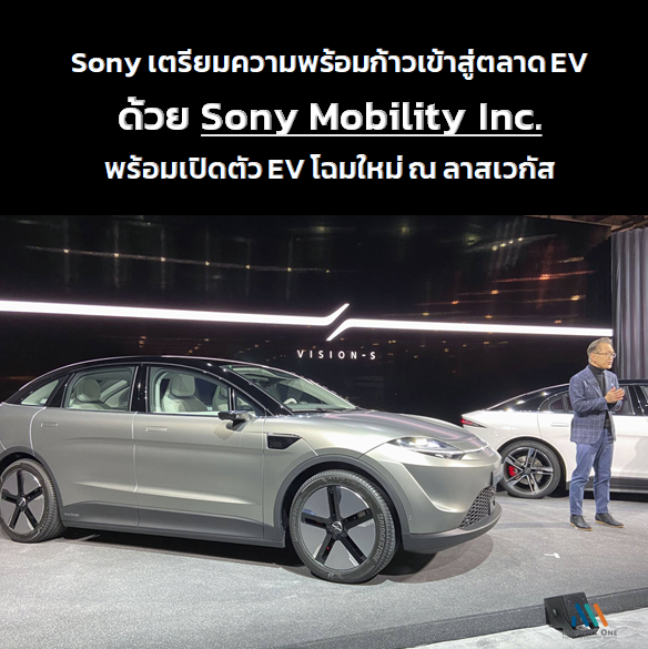 MobilityOne - Sony เตรียมความพร้อมก้าวเข้าสู่ตลาด EV ด้วย... | Facebook