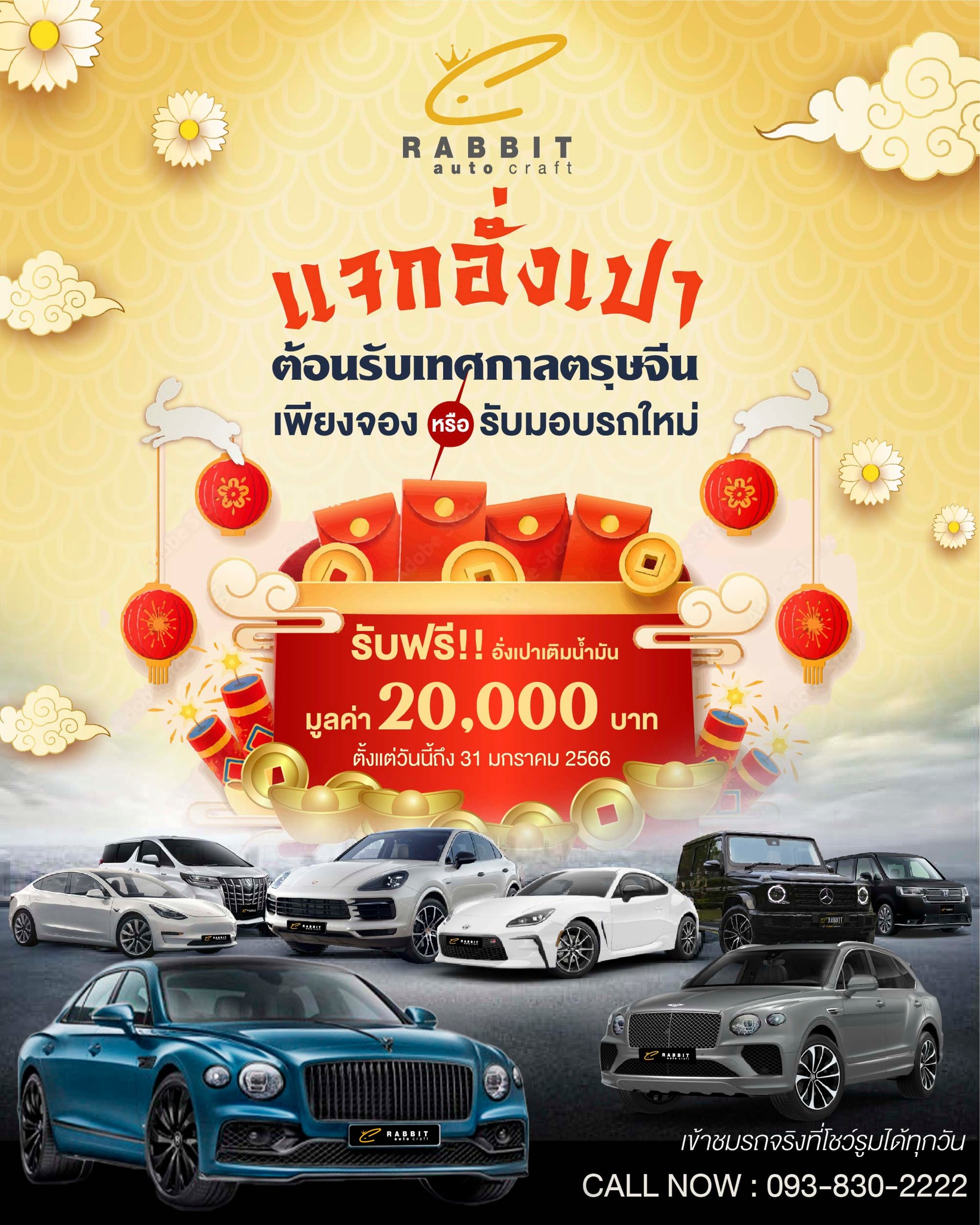🧧 ต้อนรับเทศกาลตรุษจีน RABBIT AUTO... - Rabbit Auto Craft | Facebook