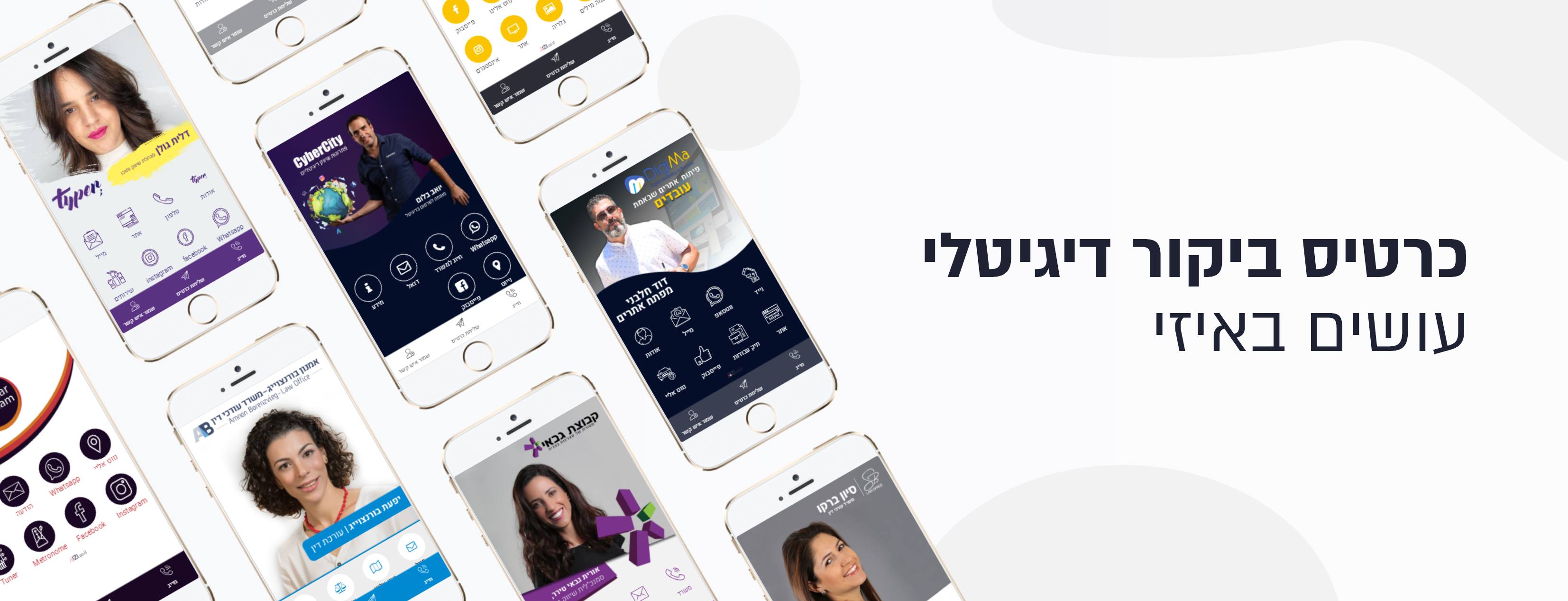 איזי - כרטיס ביקור דיגיטלי