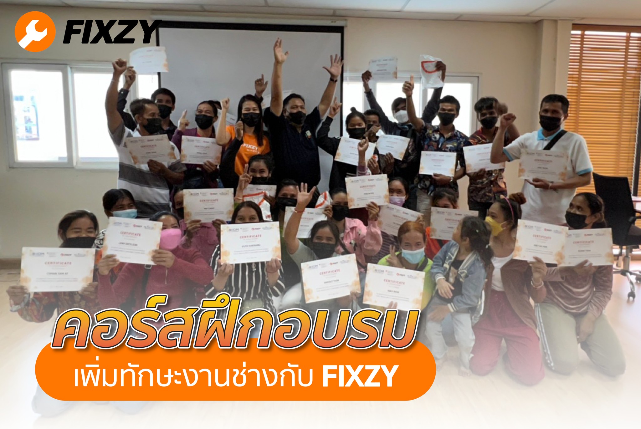 Fixzy - ฝึกอบรมเพิ่มทักษะงานช่าง กับ Fixzy🛠 . Fixzy... | Facebook