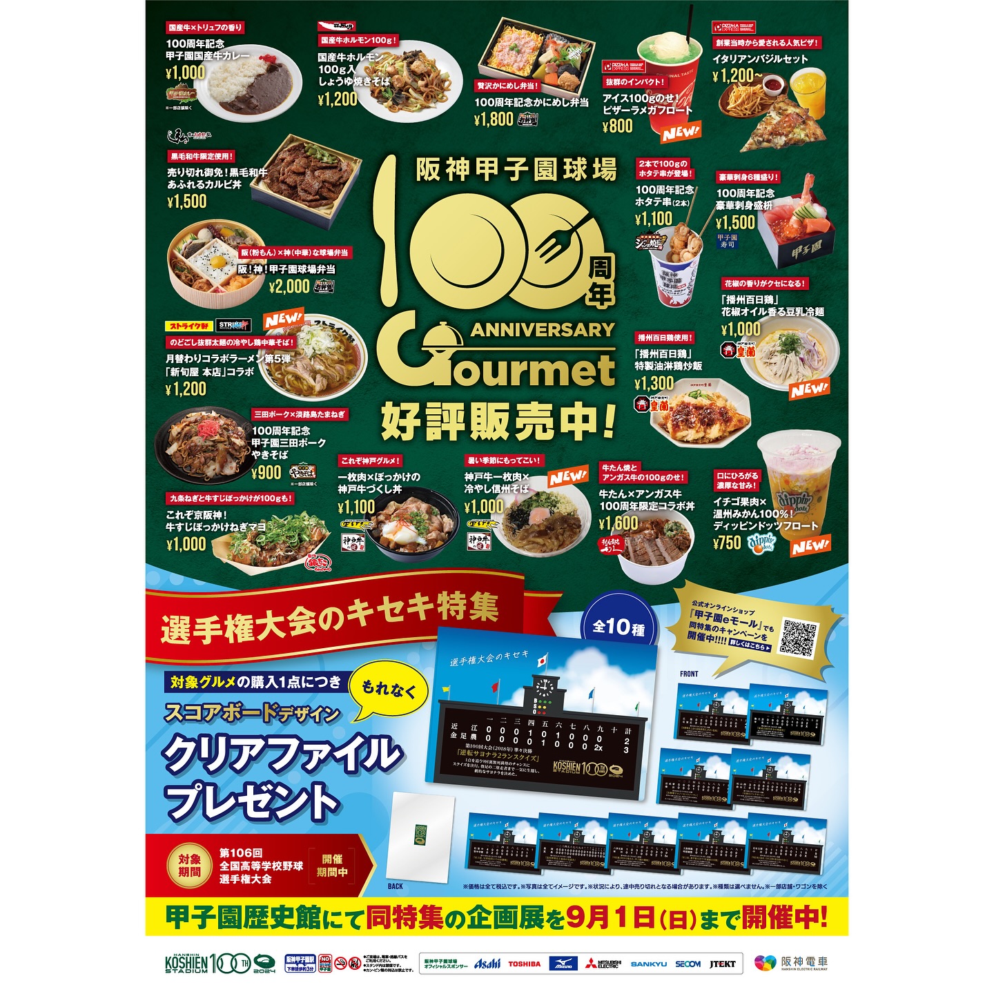 🍛 100周年記念グルメキャンペーン🍜 #第106回全国高等学校野球選手権