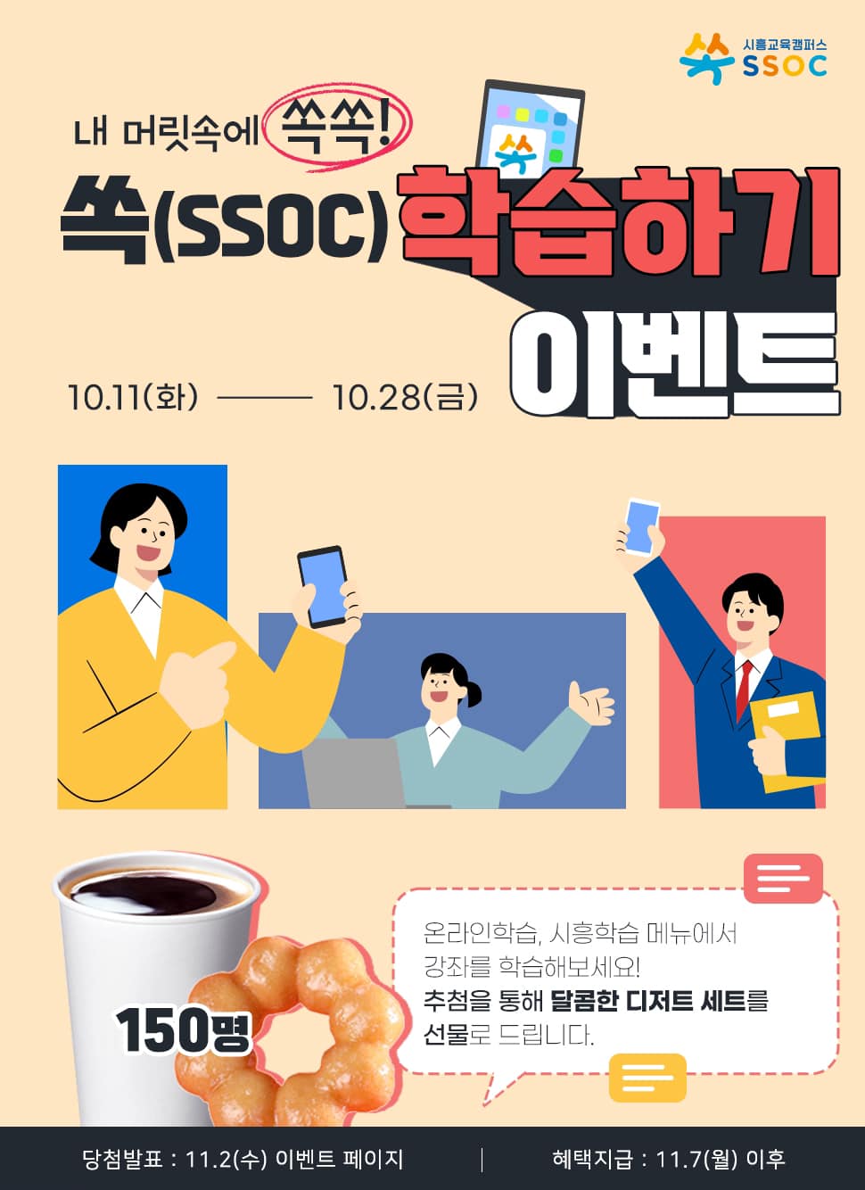 시흥시청 - 시흥교육캠퍼스 쏙(SSOC) 학습하고 선물받자! 🎁 시흥의 모든 교육이 내 손 안에 쏙!... | Facebook