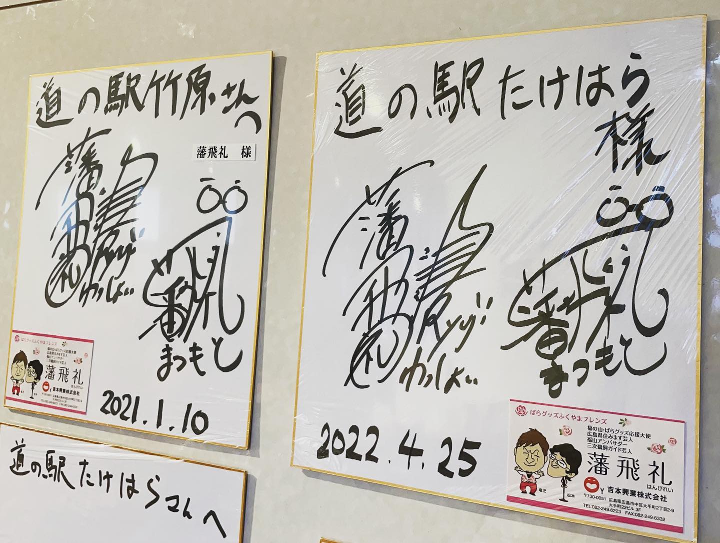 某番組の収録で吉本興業の芸人さん藩飛礼のお2人が竹原入り！ 3ヶ月前 