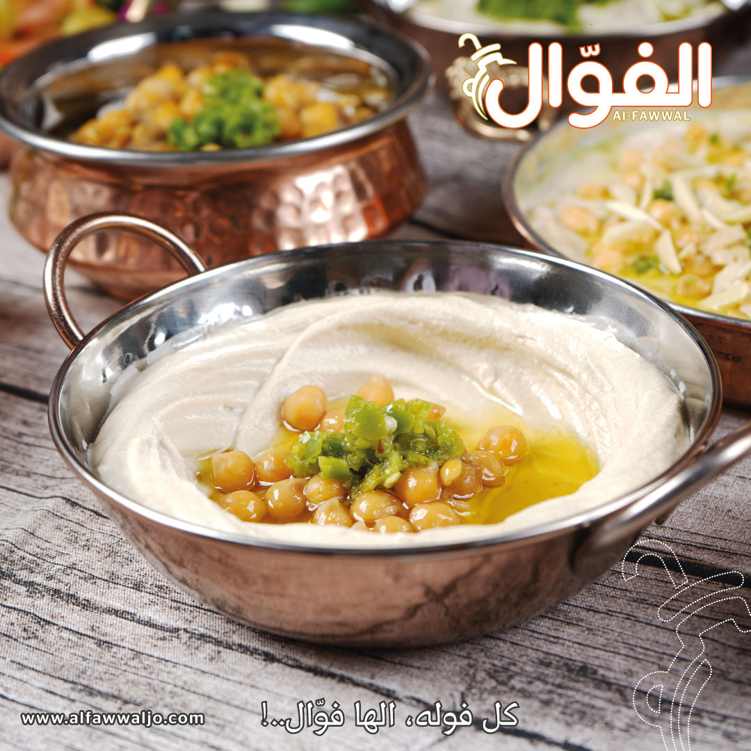 كل فولة .. الها فوّال ...!... - Alfawwal مجموعة مطاعم الفوال