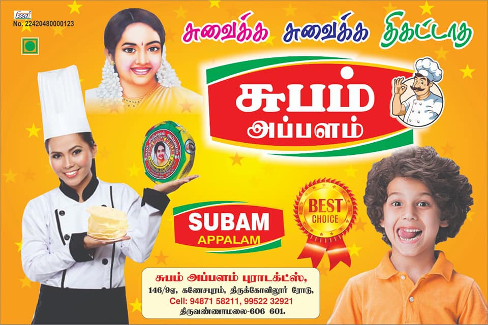 Subam Appalam | Tirruvannamalai