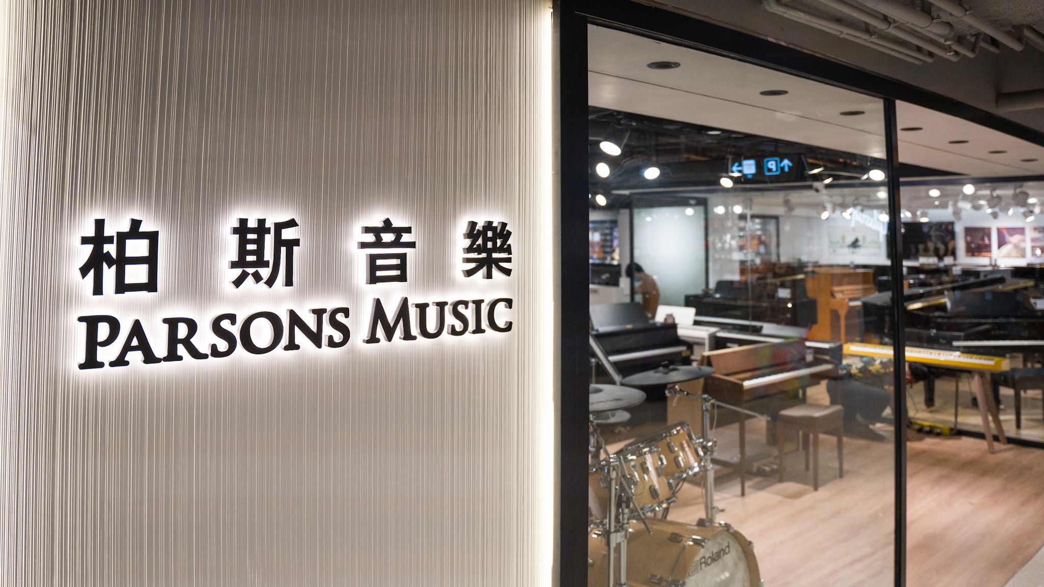 【柏斯音樂 • 新城市廣場Play Park新店開張】📣 🎵... - Parsons Music 柏斯音樂 | Facebook
