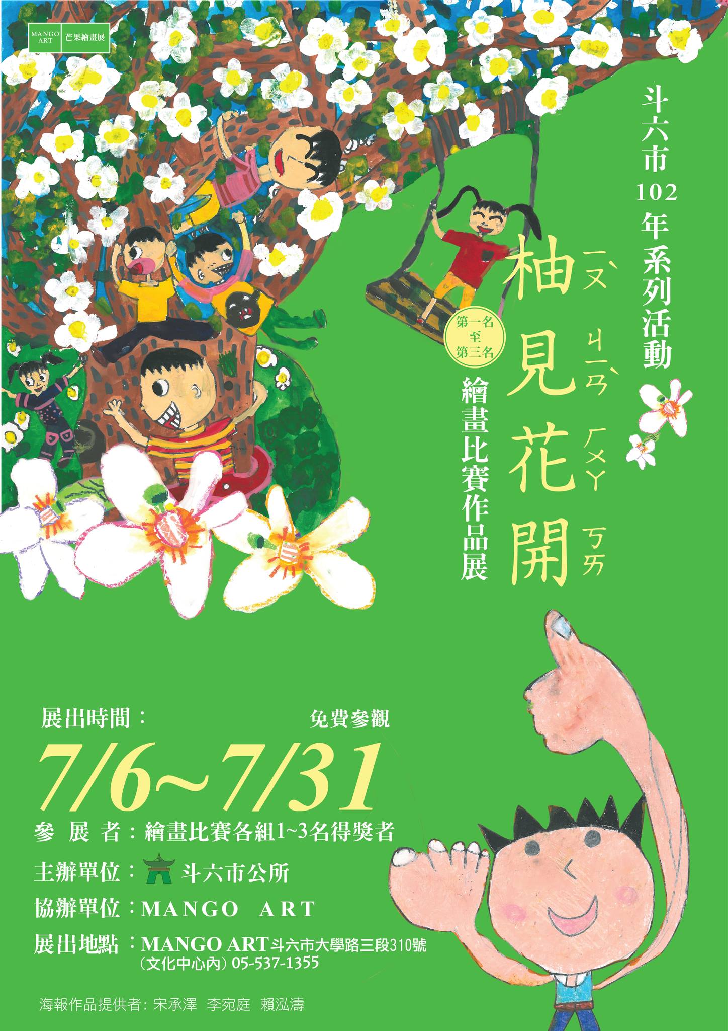 斗六真好 以柚子花為意象小朋友以柚花 幸福 斗六為起點發想將心情故事透過文字與畫筆細膩描寫與圖畫以藝術見證斗六的美好 柚見花開繪畫比賽作品展 Facebook