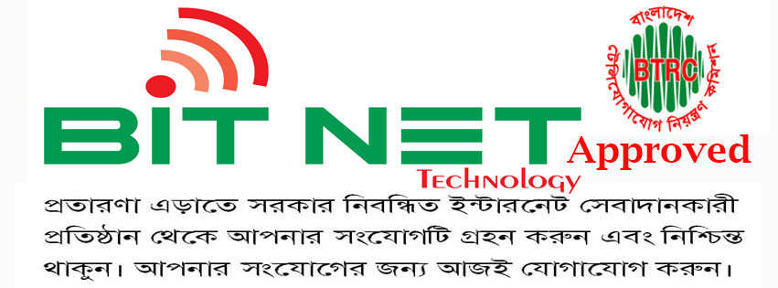 Bit Net Broadband | Dhaka