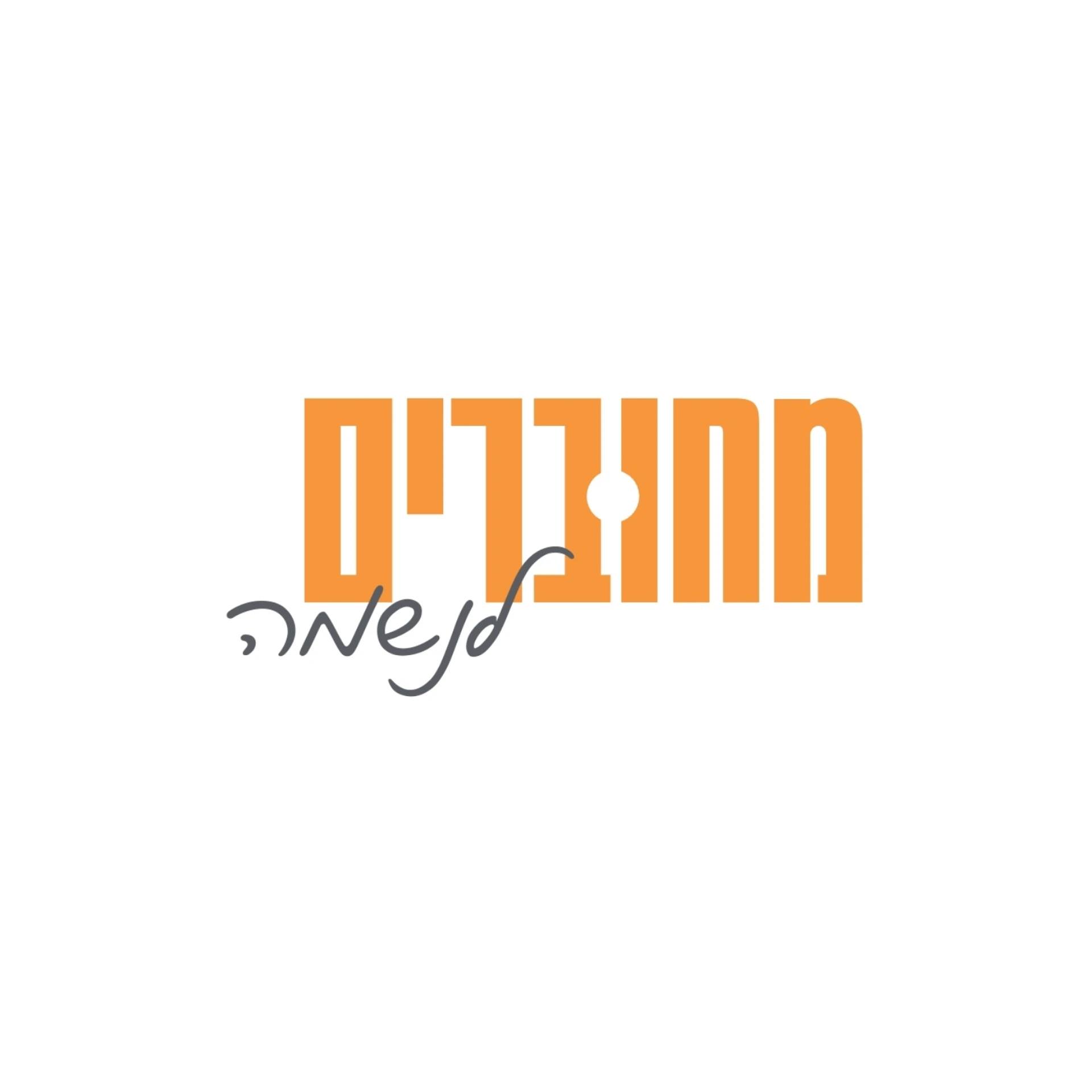 תניא יומי - ו׳ באייר | איך להדליק אש פנימית שלא תכבה לעולם? הסוד הגדול ...