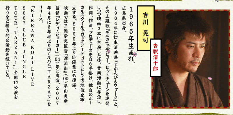 Kikkawa_koji