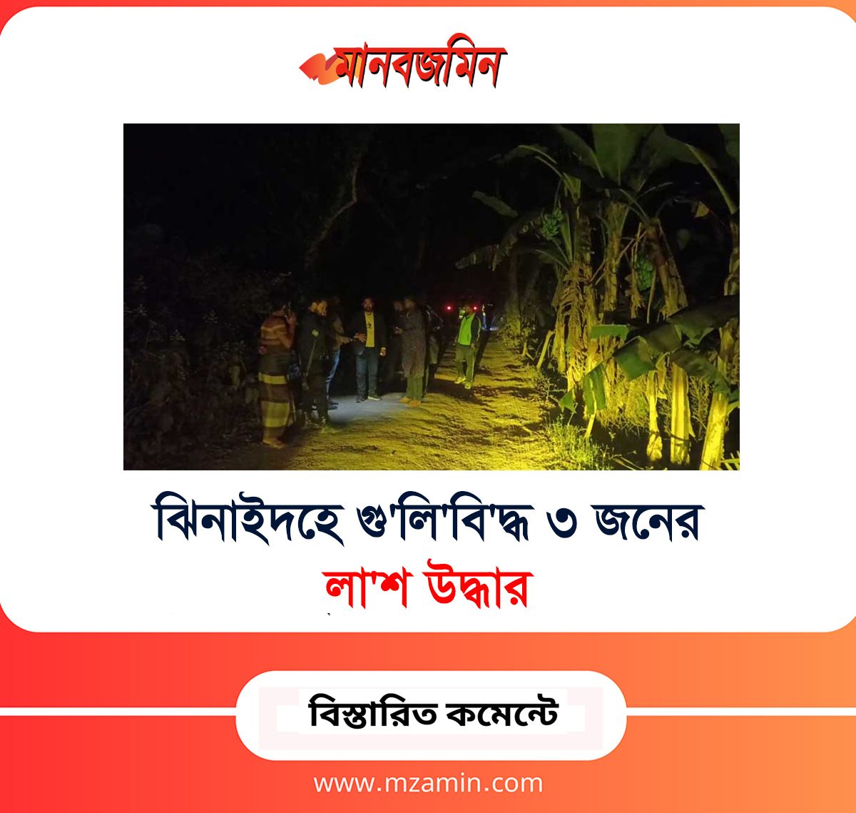 Manabzamin News | Dhaka
