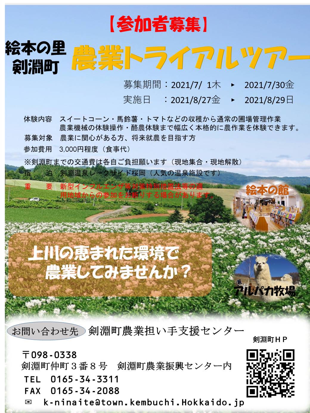 剣淵町 絵本の里けんぶち Home Facebook