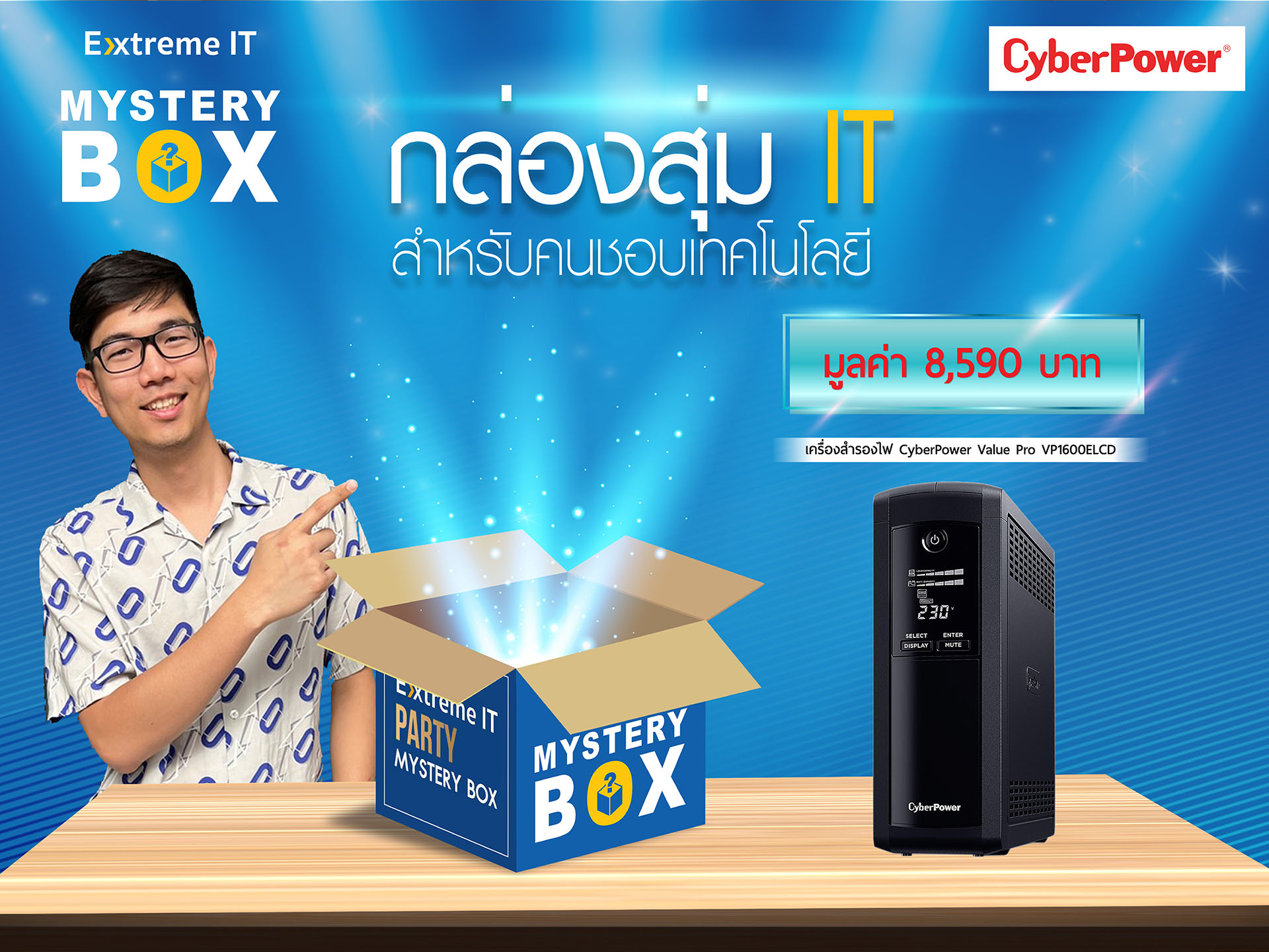 🎉 คืนกำไรให้ลูกค้า... - CyberPower Thailand เครื่องสำรองไฟฟ้า