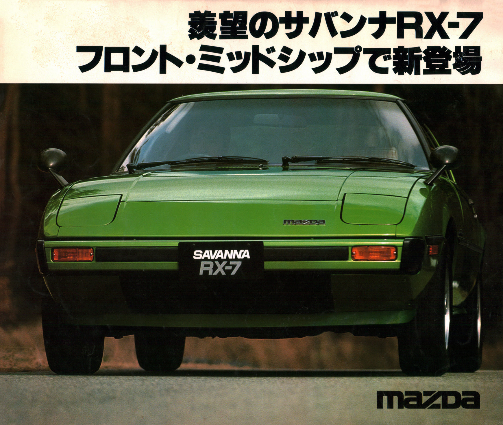 1978 Mazda Savanna RX-7 brochure from Japan