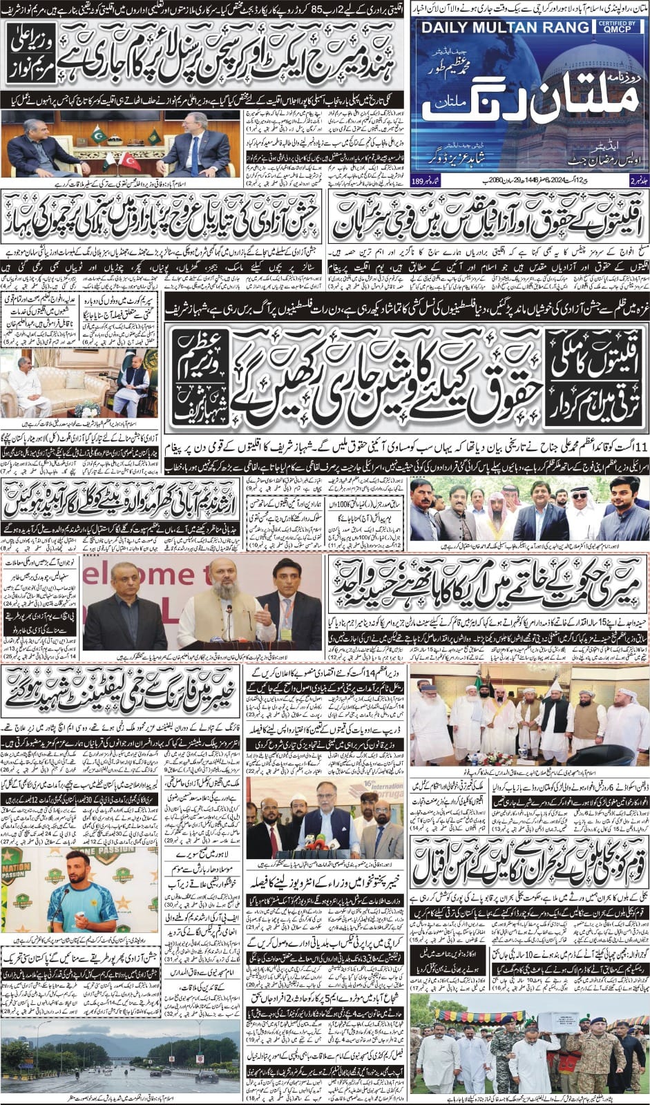 Daily Multan Rang روزنامہ ملتان رنگ | Multan