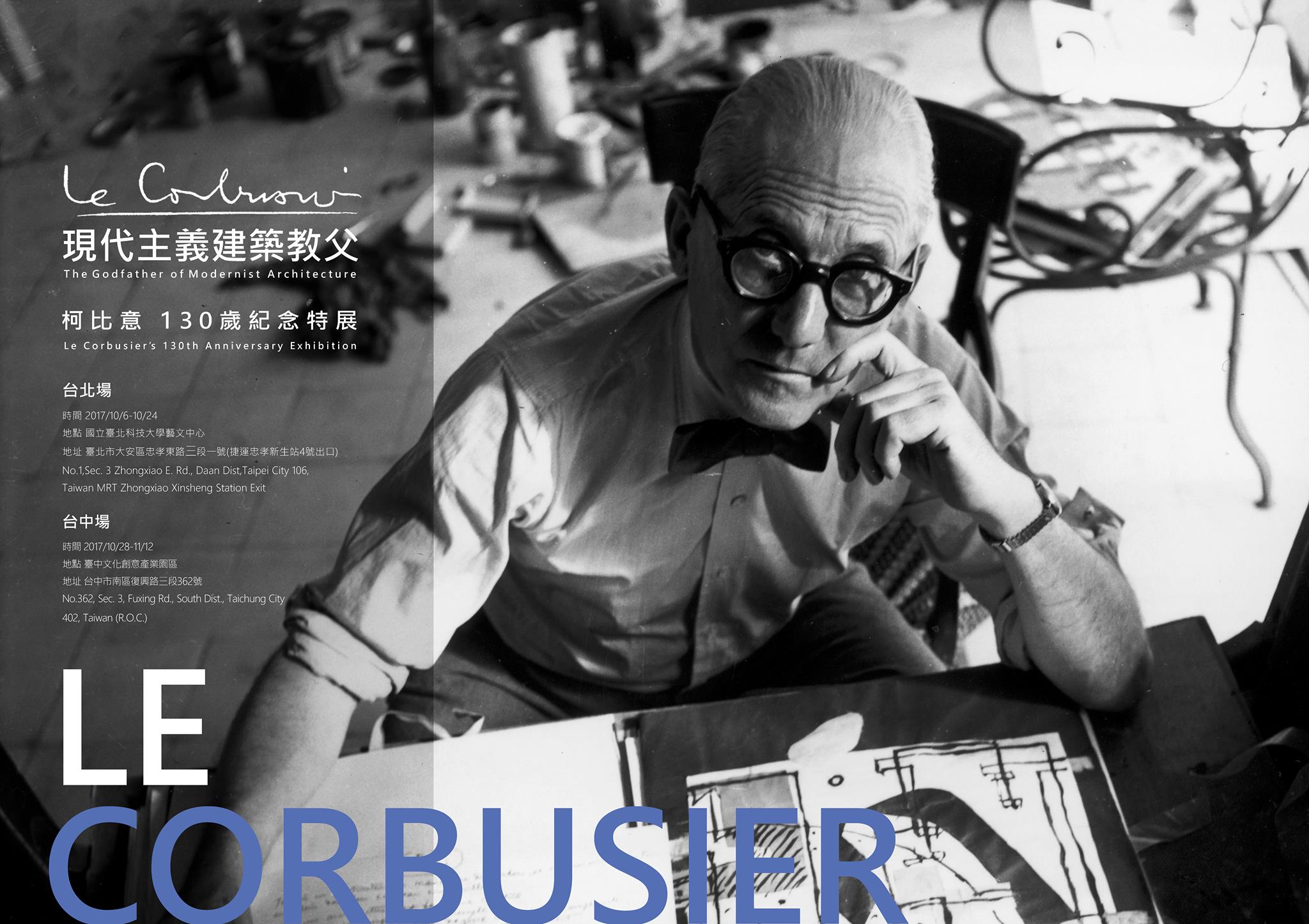 現代主義建築教父-柯比意130歲紀念特展 | Taipei