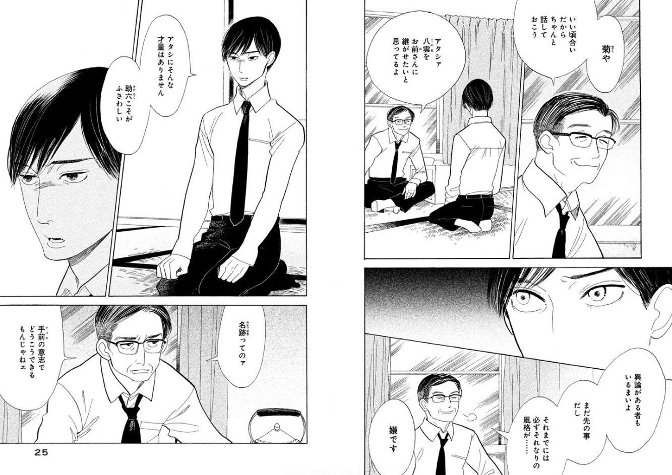 Shōwa Genroku Rakugo Shinju 4