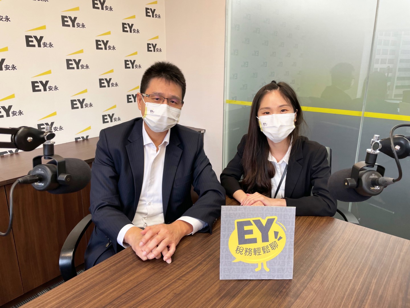 🎙【EY稅務輕鬆聊】企業真的能靠基金會節稅？揭密基金會設立眉角... - EY Taiwan 安永聯合會計師事務所