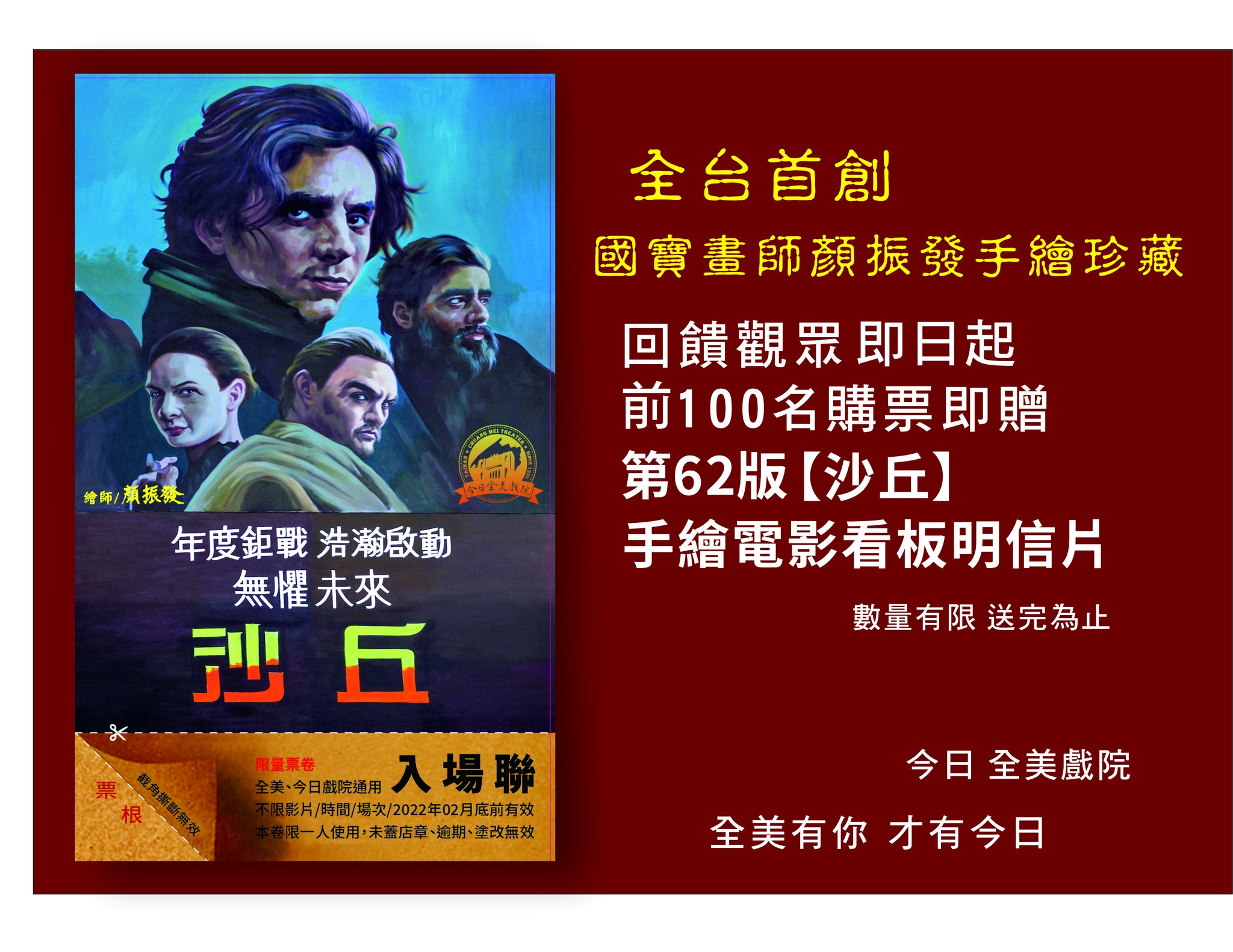 今日全美戲院 - 當然不能讓習慣來全美戲院看電影的粉絲們失望! 📣📣📣前100名 動作快喔!... | Facebook