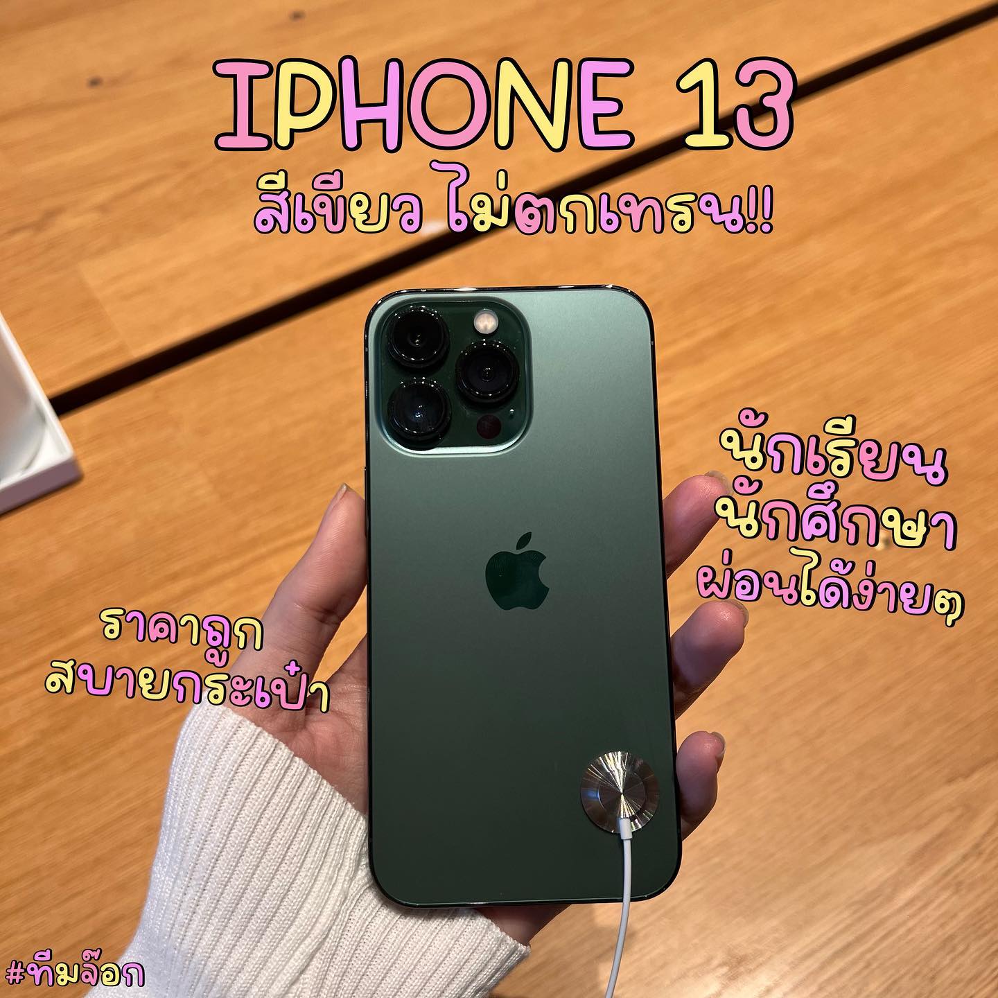 jok_shopp - ——🌲🦖 น้อน IPHONE 13 สีเขียวเหนียวทรัพย์ 💸💸...