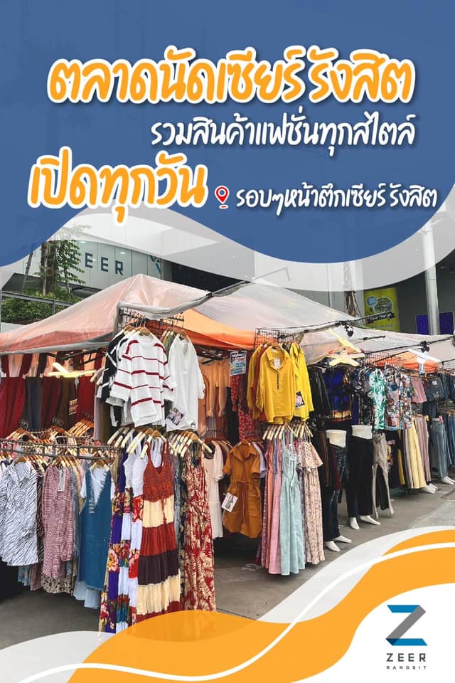 Zeer Rangsit - 🛒🛍ตลาดนัดเซียร์ รังสิต... | Facebook
