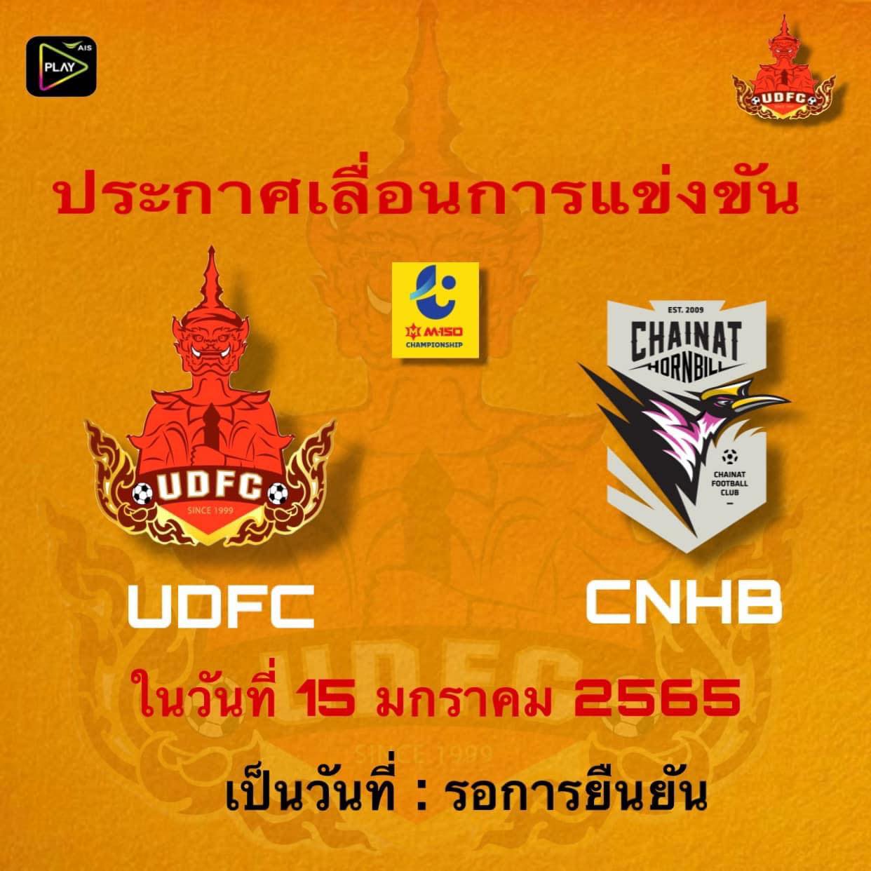 เลื่อนการแข่งขันครับพี่น้อง... - Udonthani Update | Facebook