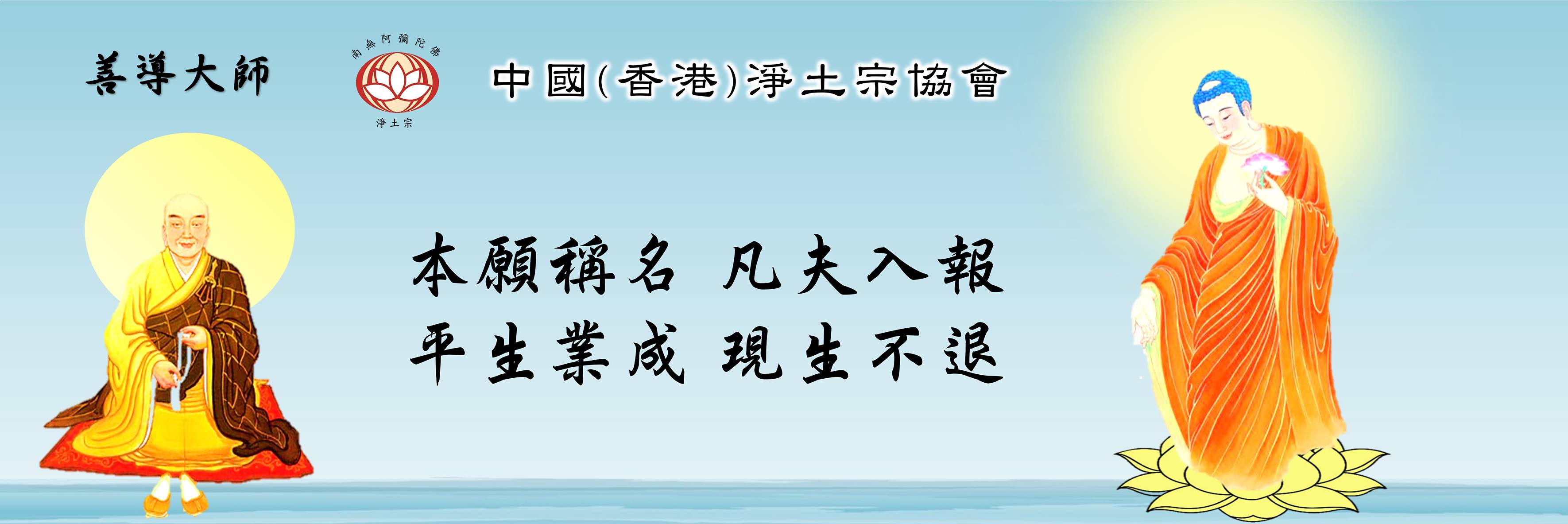净宗学会 (AMITABHA BUDDHIST SOCIETY) - 十善业道 一、不杀生而慈心于仁； 二、不偷盗而义利节用； 三、不邪淫而 ...