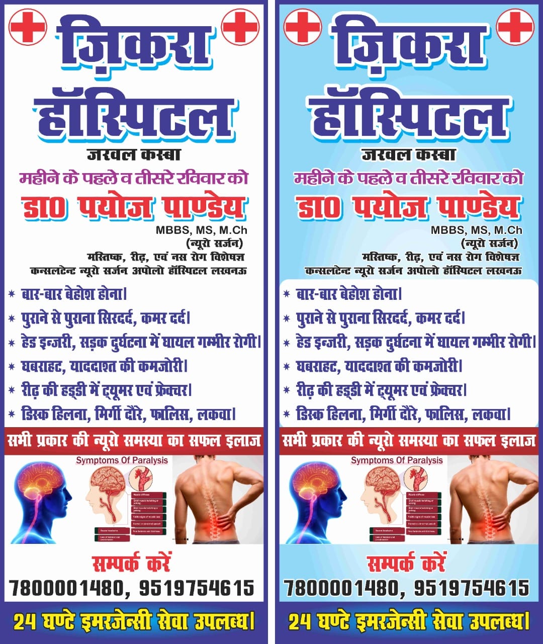 ज़िकरा न्यू लाइफ हॉस्पिटल | Jarwal