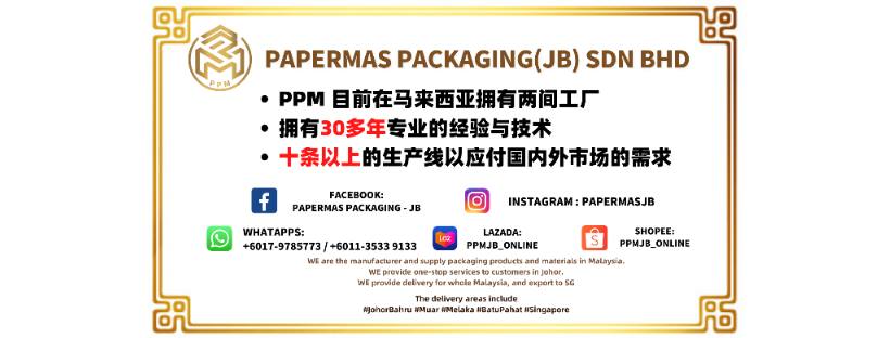 Papermax packaging added a new photo. - Papermax packaging