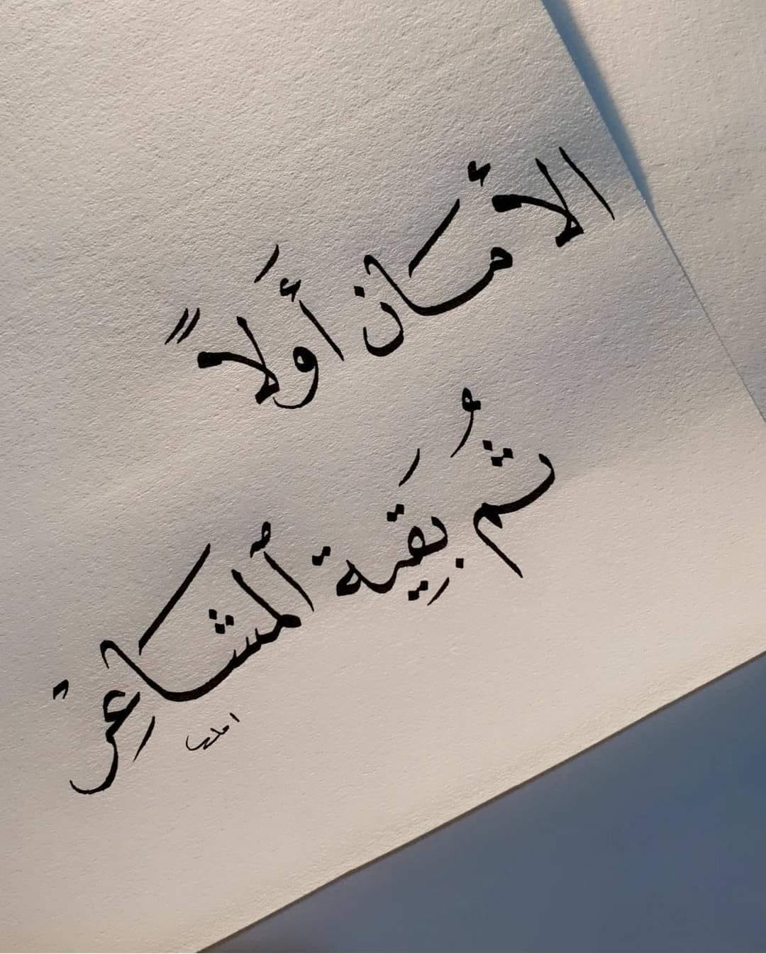 فلسفة الحب والجمال الأمان شعور تدركه متى عثرت على قلب تسكنه فيحتويك ويضمك W Facebook