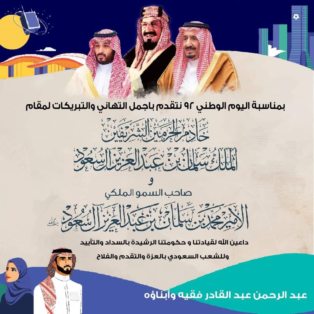 مدارس عبدالرحمن فقيه النموذجية