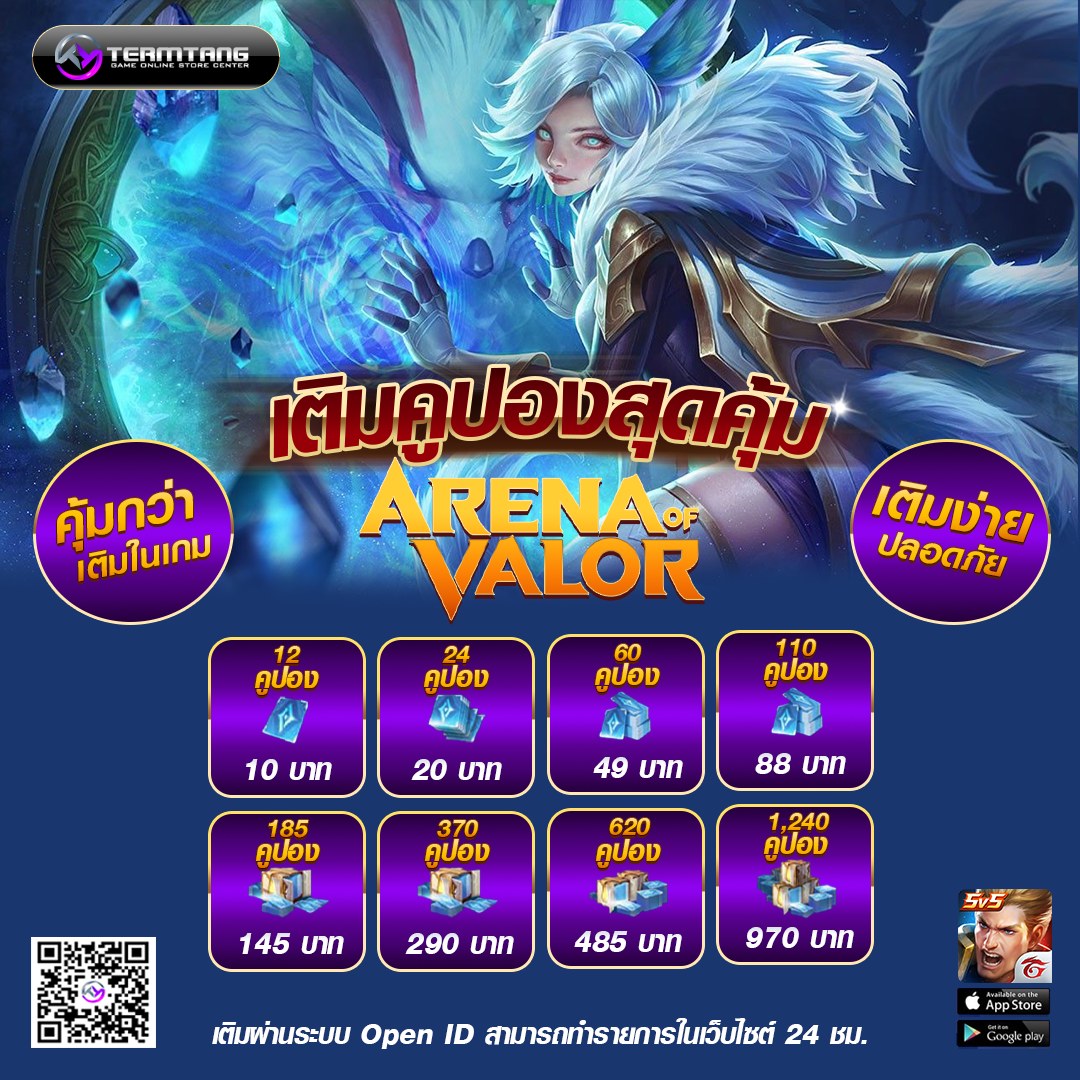 🔥 โปรโมขั่น ตอนรับปีใหม่ เติมเกม ROV🔥 📢 ใช้เพียง Open ID ไม่ต้องใช้ ...