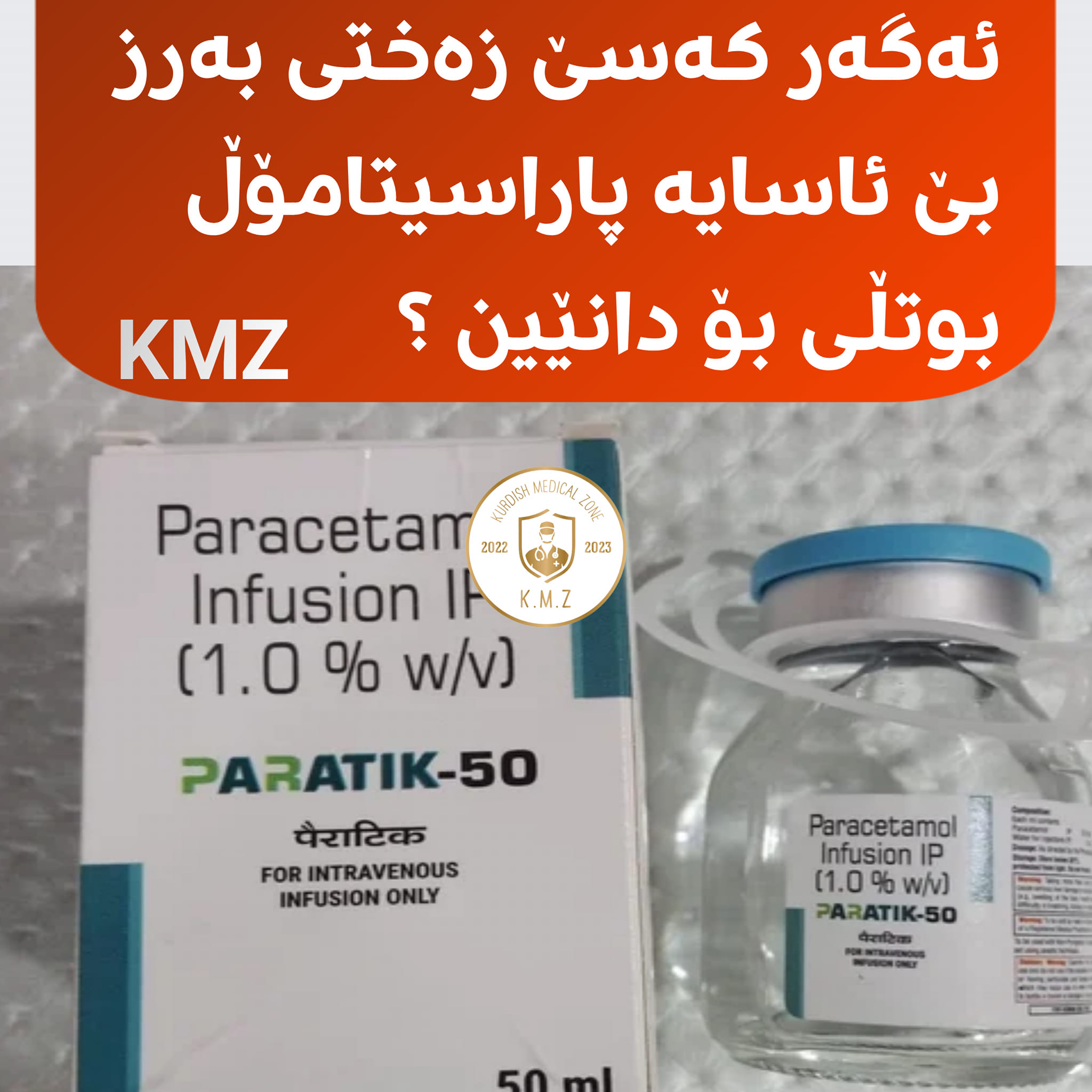 Kurdish Medical Zone - زۆنی پزیشکی کوردی