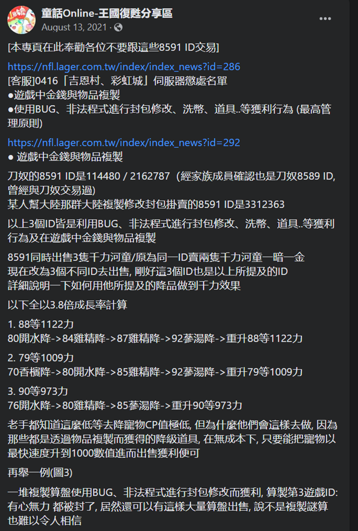 到底張凱凱與WeAre肥牡蠣有什麼關係 其中一個角色ID: 補好補滿:... - 童話Online-王國復甦分享區 | Facebook