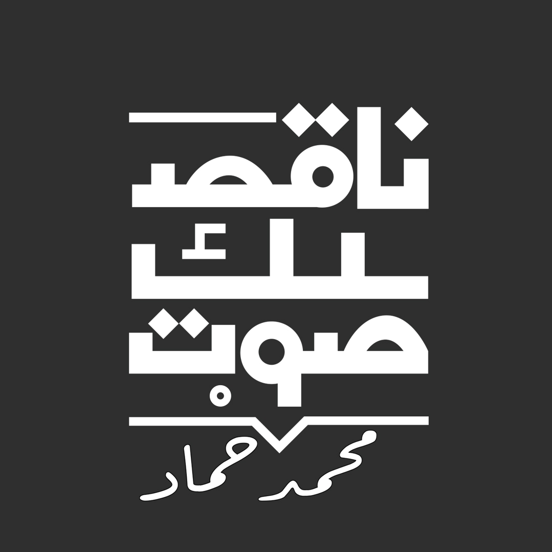 ‫عمرو وسماح مبررررروك للاهلى Facebook‬