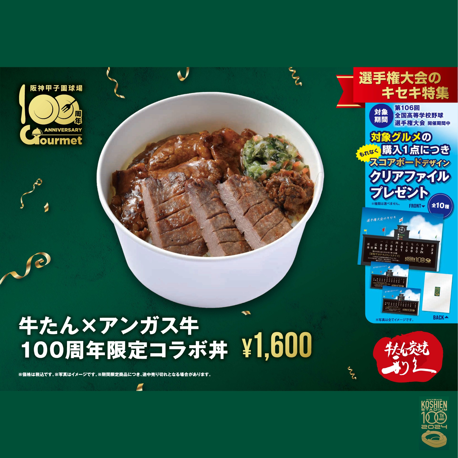 ?️100周年記念グルメ?️ #甲子園100周年 を記念した限定グルメ 