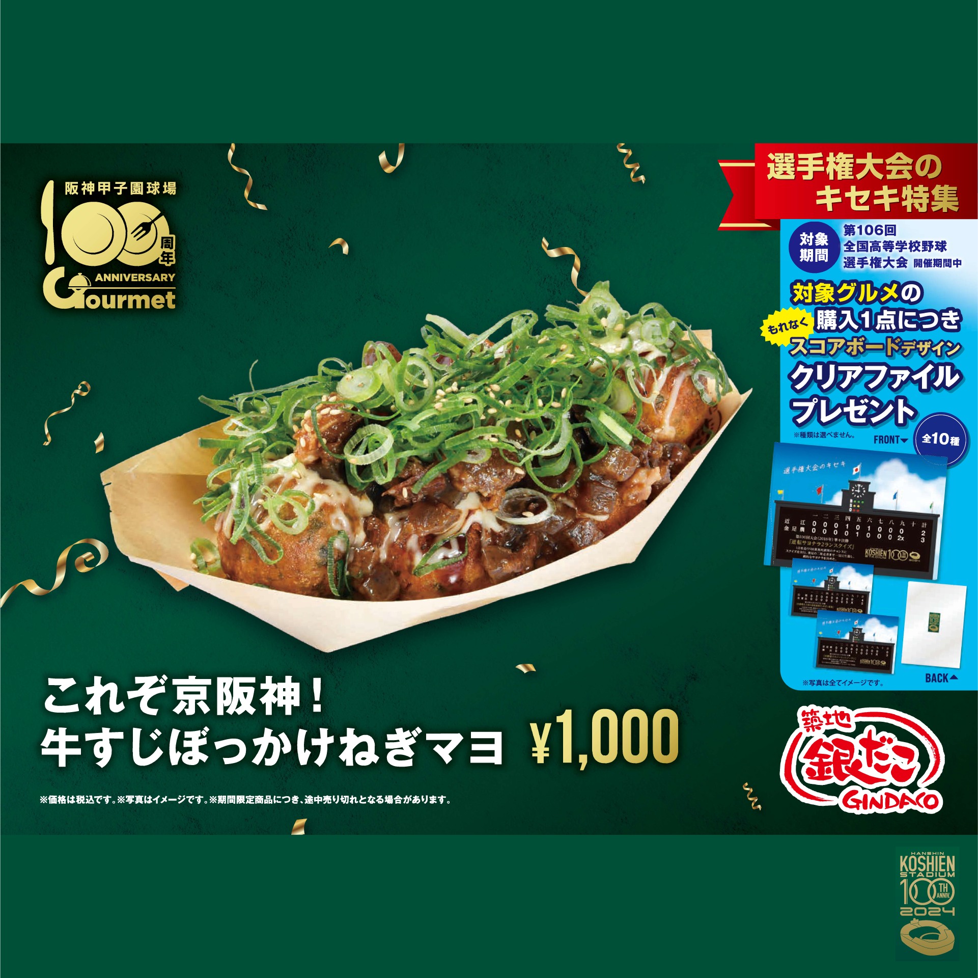 ?️100周年記念グルメ?️ #甲子園100周年 を記念した限定グルメ 